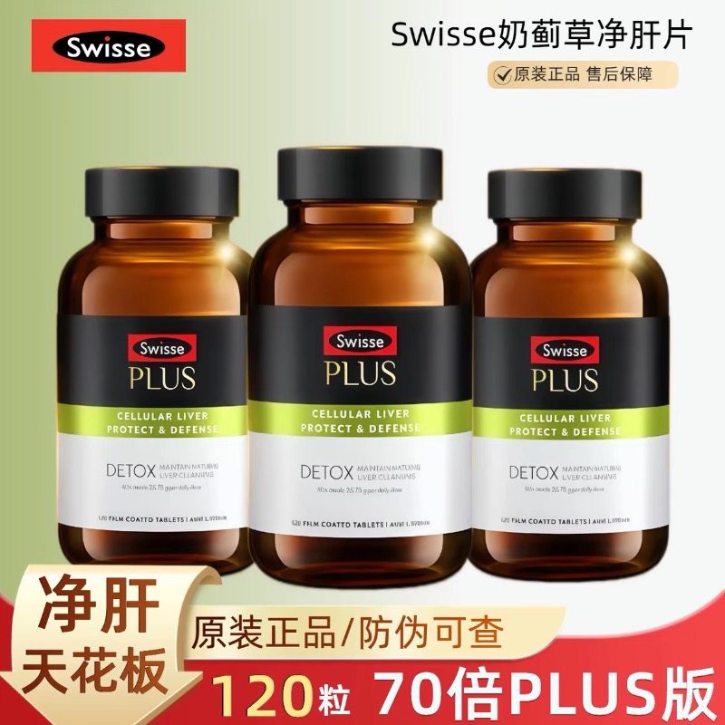 Swisse斯维诗PLUS奶蓟草澳洲正品净肝片高浓度水飞蓟熬夜醒酒净肝