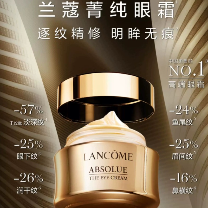 每周秒杀.新店一般贸易兰蔻菁纯眼霜20ml