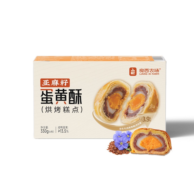 每周秒杀.良西农场亚麻籽益生元蛋黄酥55g*6枚 偏远地区（含海南、新疆、西藏、内蒙古、甘肃、青海、宁夏）不发货
