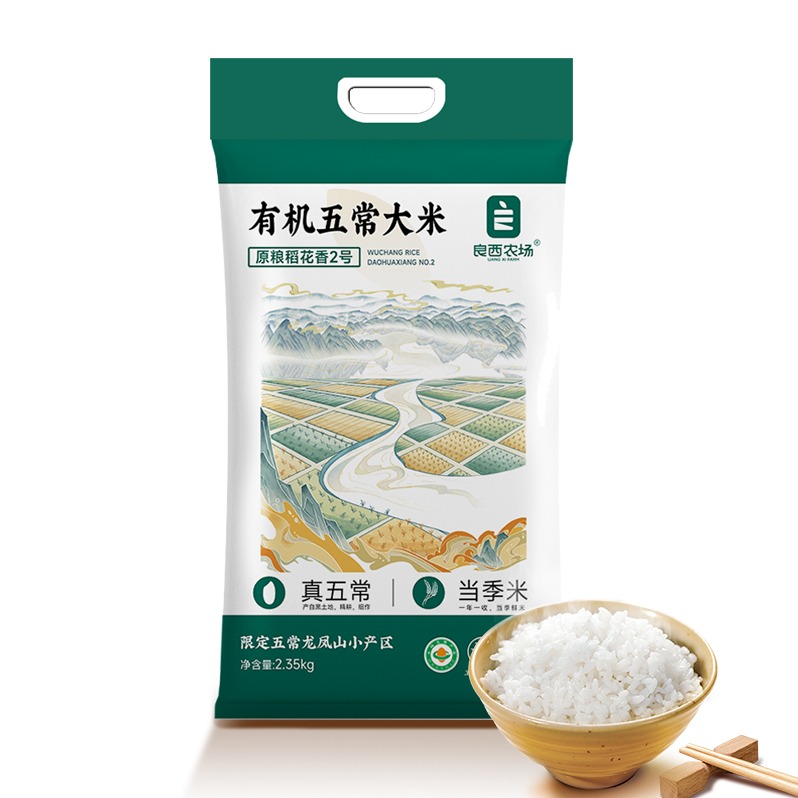 每周秒杀.良西农场有机五常大米2.35kg 偏远地区（含海南、新疆、西藏、内蒙古、甘肃、青海、宁夏）不发货