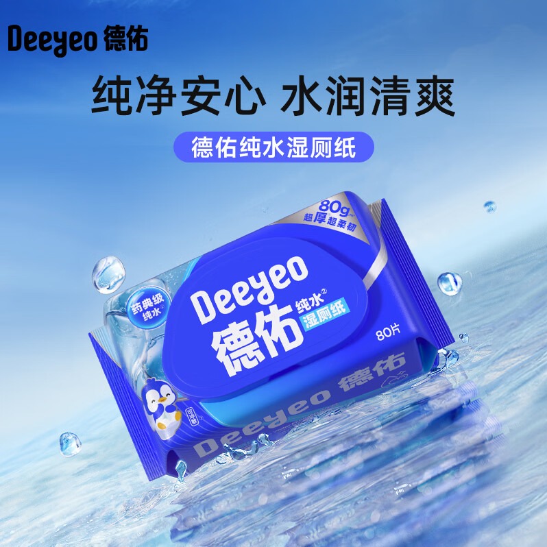 每周秒杀.德佑纯水湿厕纸80片/包  6包 偏远地区（含海南、新疆、西藏、内蒙古、甘肃、青海、宁夏）不发货