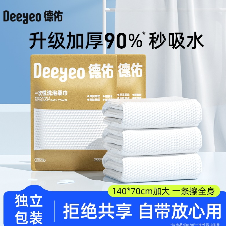 德佑一次性洗浴柔巾单条   10包