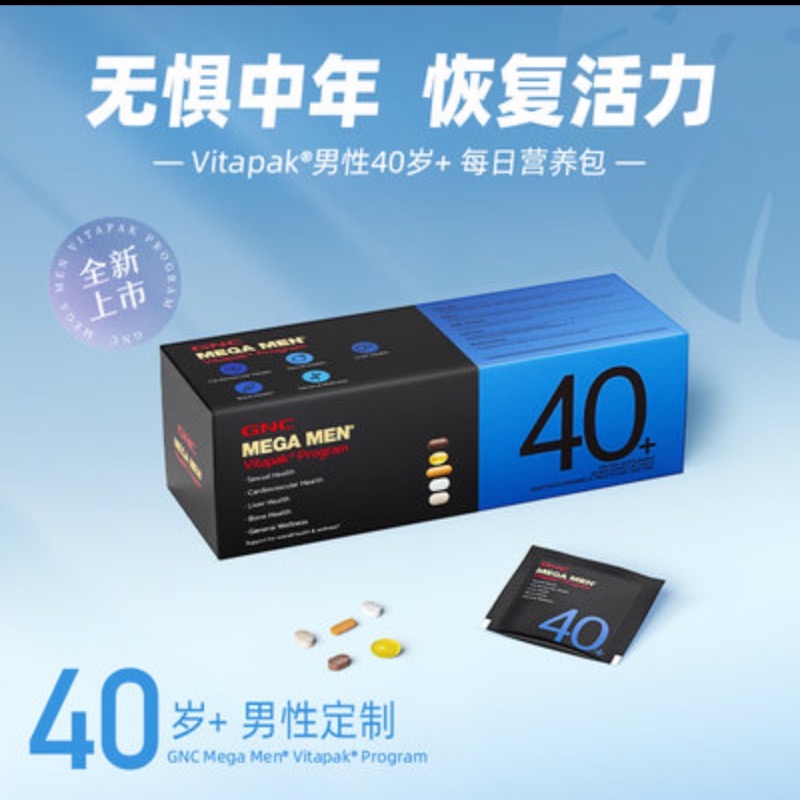 美国 健安喜(GNC)Vitapak:registered:男性40+每日营养包 30包/盒