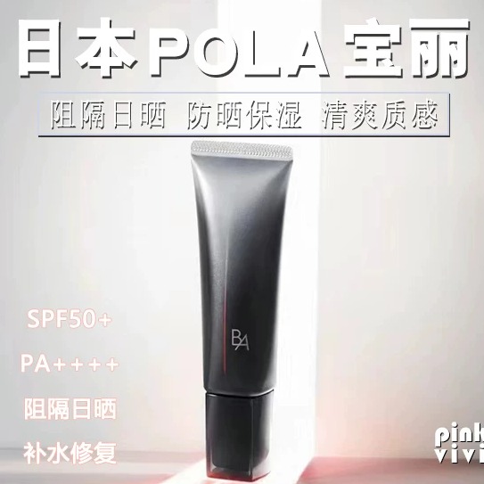 每周秒杀.新店一般贸易POLA/宝丽  黑ba防晒45g