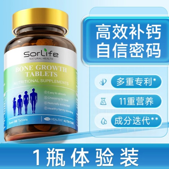 8月内购 SorLife诗丽芙赖氨酸青少年高钙片成长维生素D儿童学生补铁锌60粒