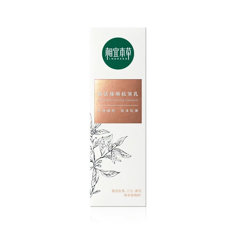 相宜本草悦活臻颜抗皱乳100g