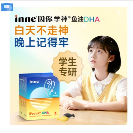 8月内购 保税仓 德国 因你(inne) iFocus学生DHA 60粒