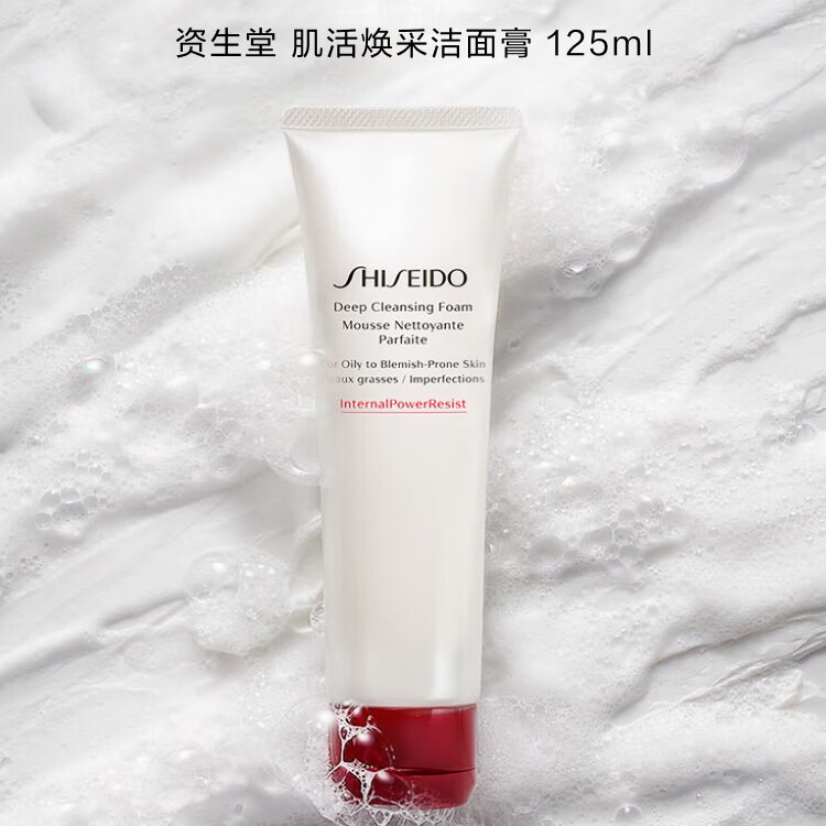 每周秒杀.一般贸易-资生堂肌活焕采洁面膏125ml  偏远地区（含海南、新疆、西藏、内蒙古、甘肃、青海、宁夏）不发货