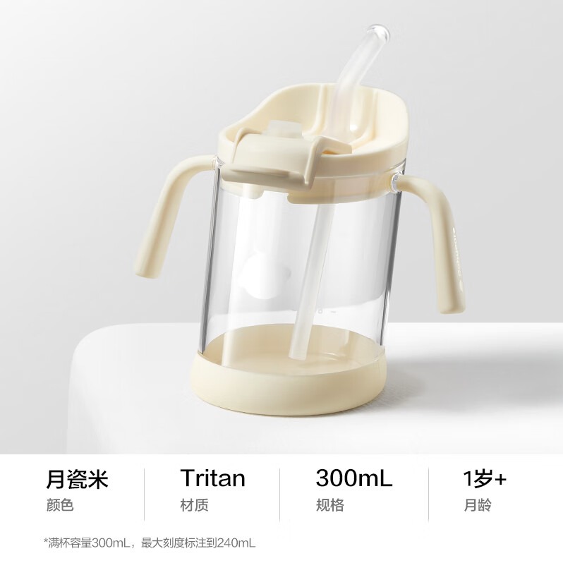 每周秒杀.babycare三合一斜口训练杯-300mL-月瓷米BC2307504 偏远地区（含海南、新疆、西藏、内蒙古、甘肃、青海、宁夏）不发货