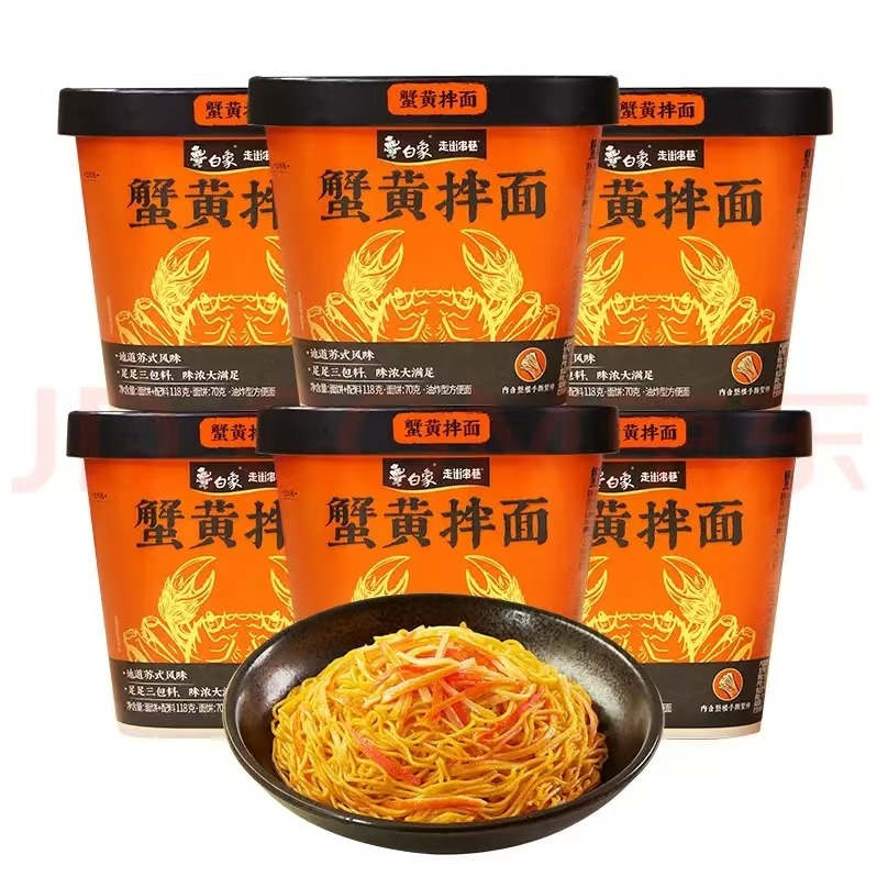 每周秒杀.白象桶装走街串巷蟹黄拌面杯装118克6桶装 偏远地区（含海南、新疆、西藏、内蒙古、甘肃、青海、宁夏）不发货