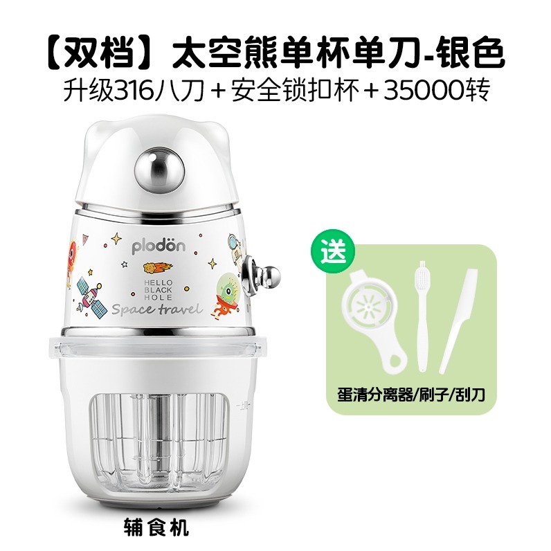 浦利顿太空熊辅食机全钢刀头宝宝料理机PLD-FS-630（双档-银色印花-单杯单刀-带杯套【全钢8刀】）