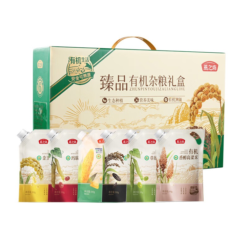 每周秒杀.燕之坊臻品有机杂粮礼盒（悦享款）3kg（小绿豆、黄小米、高粱米、黑米、红小豆、玉米渣）（含海南、新疆、西藏、内蒙古、甘肃、青海、宁夏）不发货（含海南、新疆、西藏、内蒙古、甘肃、青海、宁夏）不发货
