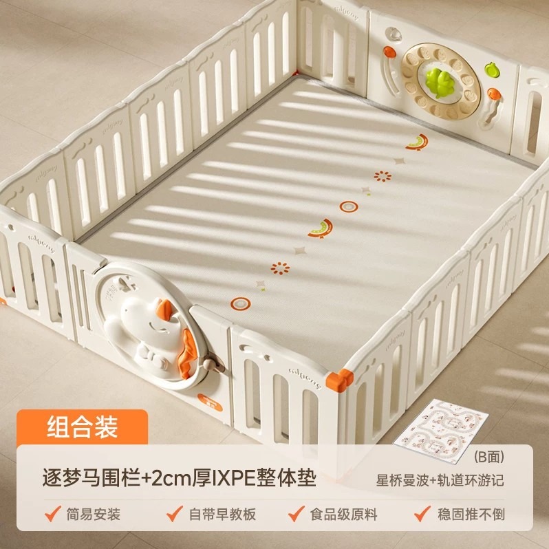 每周秒杀.曼龙逐梦马围栏婴儿童宝宝游戏围栏爬爬行垫一体地上围栏防护栏 逐梦马围栏+2cm厚IXPE安芯垫 1.8米×2米 偏远地区（含海南、新疆、西藏、内蒙古、甘肃、青海、宁夏）不发货