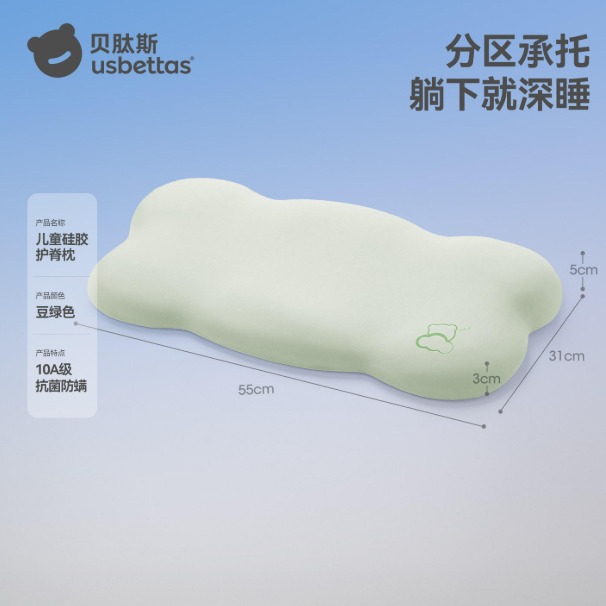 每周秒杀.贝肽斯抗菌防螨抚眠分区儿童护脊硅胶枕A2A0C013 1-6岁55×31×3/5cm下单备注颜色：浅蓝色/浅紫色/豆绿色 偏远地区（含海南、新疆、西藏、内蒙古、甘肃、青海、宁夏）不发货
