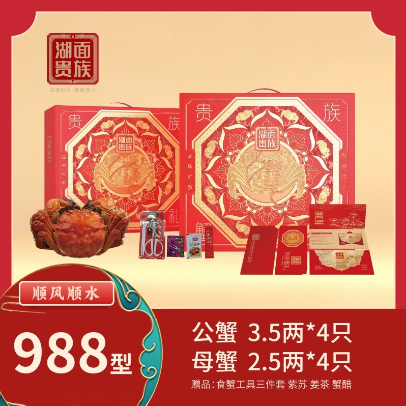 每周秒杀.吃蟹季 【蟹卡】湖面贵族大闸蟹卡券988档（公蟹3.5两*4只 母蟹2.5两*4只 赠品：食蟹工具三件套，紫苏，姜茶，蟹醋。）兑换时间：9月25日至12月 偏远地区（含海南、新疆、西藏、内蒙古、甘肃、青海、宁夏）不发货
