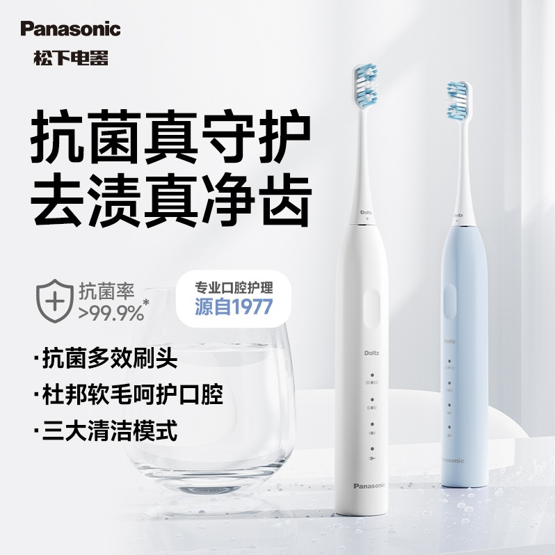 每周秒杀.松下长效续航高频声波震动电动牙刷EW-DC033 下单备注颜色：蓝色/白色 偏远地区（含海南、新疆、西藏、内蒙古、甘肃、青海、宁夏）不发货