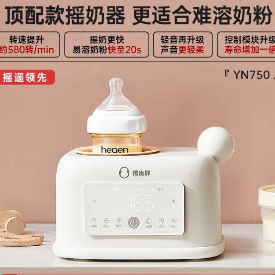9月内购 蓓比舒摇奶器暖奶二合一温奶器（顶配款）二代红外/580高转速摇奶/解冻/2分半快速暖奶/更轻音/适合特难溶奶粉
