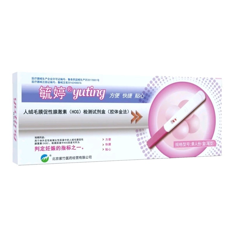 【毓婷】人绒毛膜促性腺激素（HCG）检测试剂盒（胶体金法） B-40J*1支装   hCG诊 性腺激素HC检测试剂盒胶体金法
