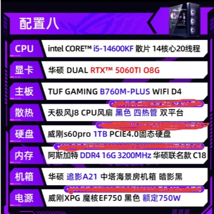 台式电脑14600KF/5060Ti/16G/1T 升级配置咨询客服图