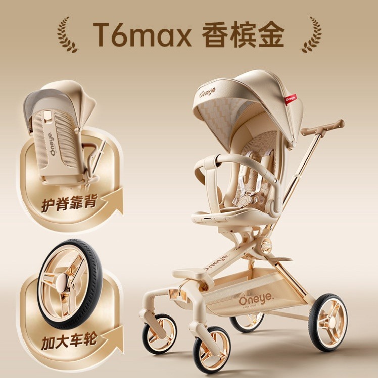 每周秒杀.丸丫T6max-香槟金   婴儿推车高景观轻便折叠可坐可躺溜娃儿童推车