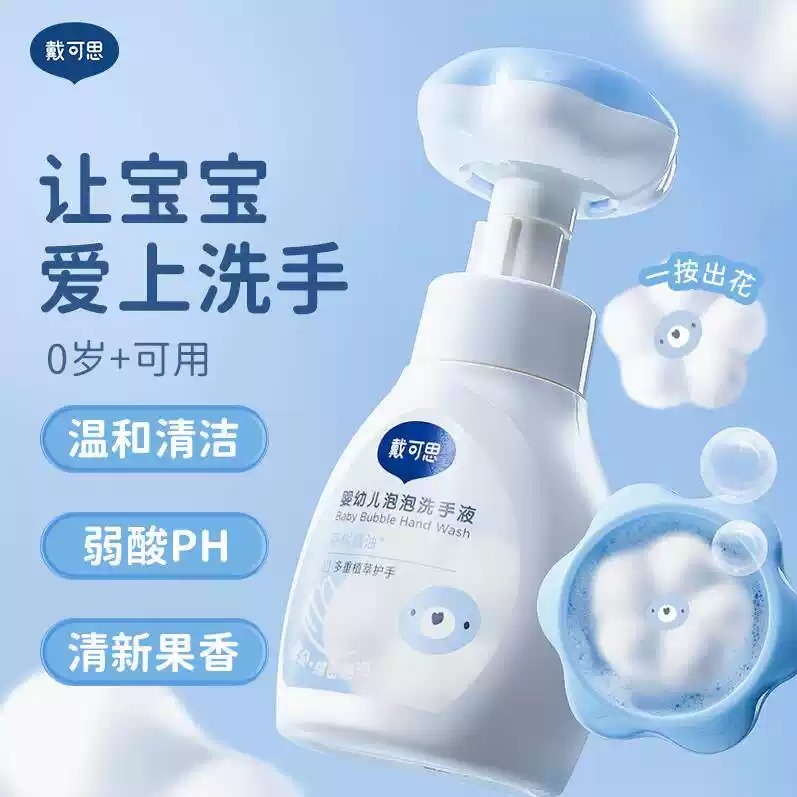 戴可思花朵泡泡洗手液*2瓶