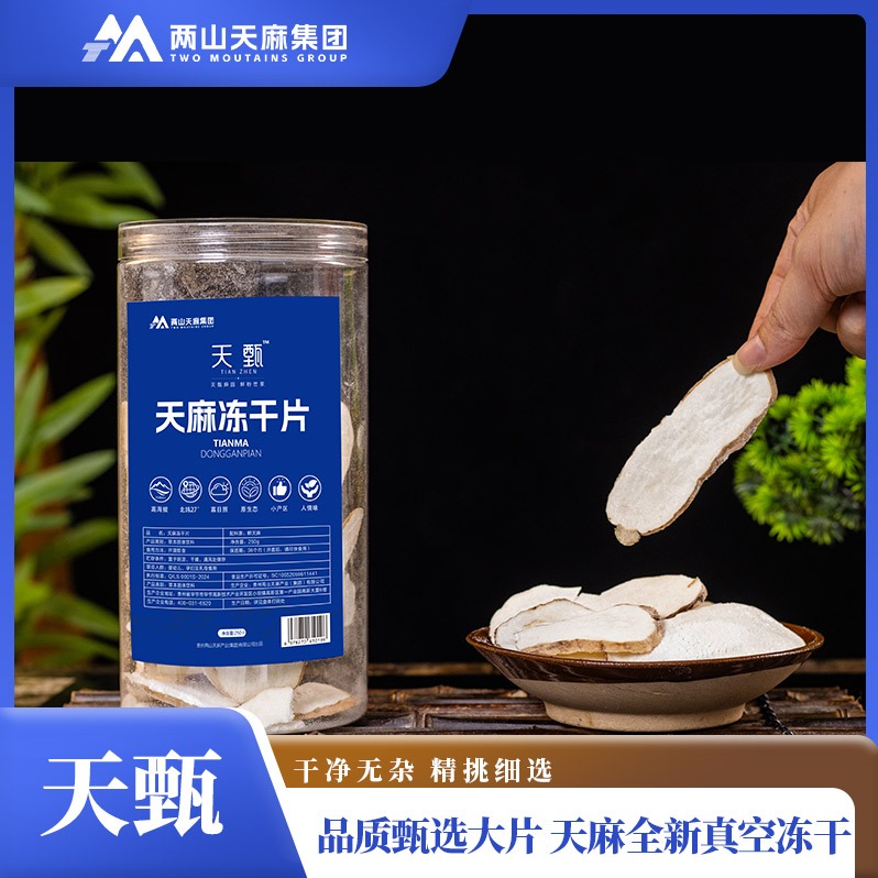 每周秒杀.【贵州天麻】鲜天麻冻干片（100g）偏远地区（含海南、新疆、西藏、内蒙古、甘肃、青海、宁夏）不发货
