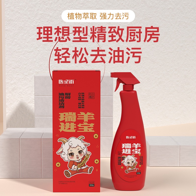 每周秒杀.医圣街瑞羊进宝厨房油污清洁剂500g/瓶