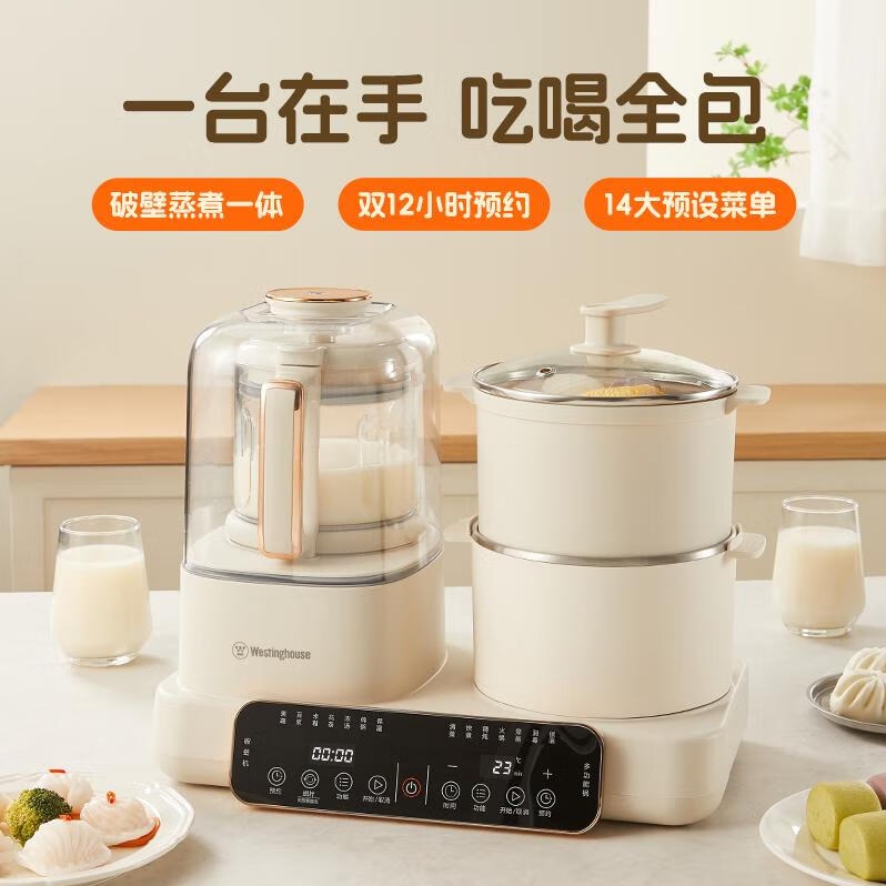 每周秒杀.西屋（Westinghouse）-多功能烹饪料理机WSC12D01    多功能破壁机预约加热全自动豆浆机家用二合一早餐机蒸煮料理机