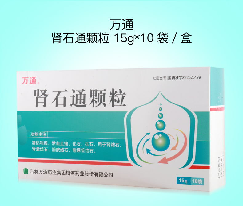 肾石通颗粒rx